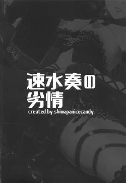 Page 47 of Hayami Kanade no Retsujou | 速水奏能有什么坏心思呢