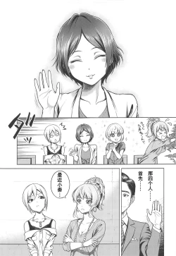 Page 9 of Hayami Kanade no Retsujou | 速水奏能有什么坏心思呢