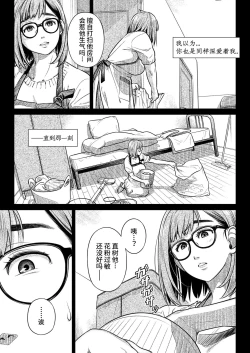 Page 12 of Kurata Akiko no Kokuhaku 1 - Confession of Akiko kurata Epsode 1 | 仓田有稀子的告白 第1话