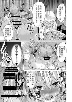 Page 28 of Taimanin Mahou Shoujo Chloe