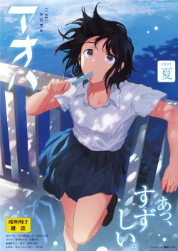 Page 1 of COMIC AOHA 2021 Natsu