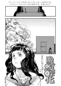 Page 287 of COMIC AOHA 2021 Natsu