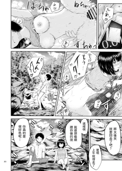 Page 21 of Natsu no Omoide