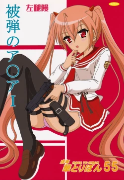 Page 1 of Hidan no Aoa I