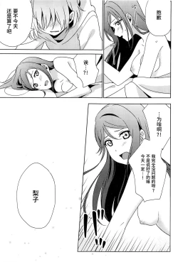 Page 13 of Chika-chan no ○○ ga Hairanai | 千歌的丁丁放不进来