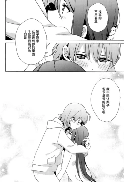 Page 14 of Chika-chan no ○○ ga Hairanai | 千歌的丁丁放不进来