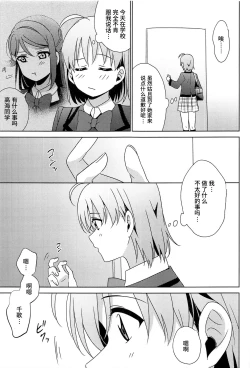 Page 17 of Chika-chan no ○○ ga Hairanai | 千歌的丁丁放不进来