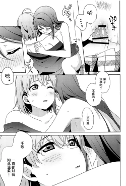 Page 23 of Chika-chan no ○○ ga Hairanai | 千歌的丁丁放不进来
