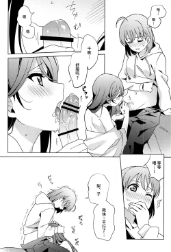 Page 6 of Chika-chan no ○○ ga Hairanai | 千歌的丁丁放不进来