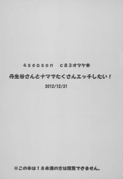 Page 10 of Nibutani-san to Nama de Takusan Ecchi Shitai!