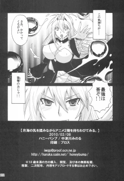 Page 21 of Tsukiumi no Chichi o Mominagara Anime 2-ki o Machiwabite Miru.