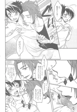 Page 59 of ZeroShee Tsuyabanashi