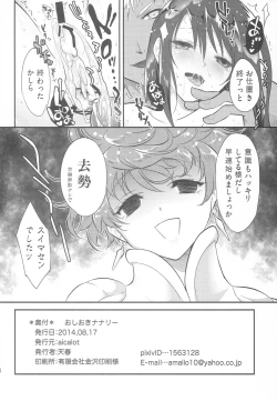 Page 17 of Oshioki Nanaly