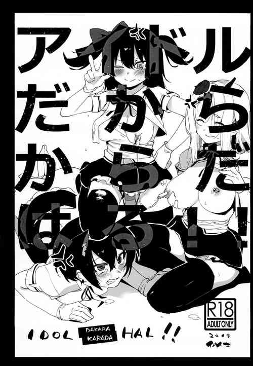 Download Idol Dakara Karada Haru!!