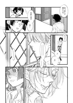Page 6 of Web Sairoku Kakusoya Ka Ni Hisoyaka Ni Sasaya Uta Ni