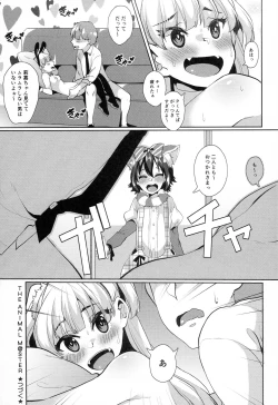 Page 16 of THE ANIMAL M@STER Side Rika