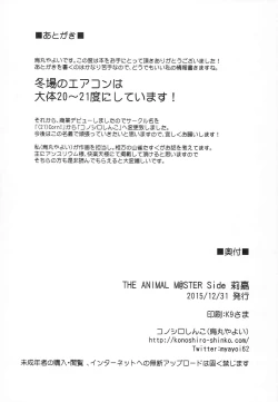 Page 17 of THE ANIMAL M@STER Side Rika