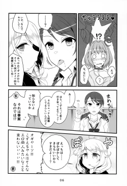 Page 5 of Skin Ship ga Kageki na Kozue-chan