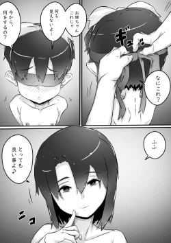 Page 87 of Ane to no Hibi Part 1-3