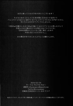 Page 17 of Kaiin Gentei! Valentine's Day