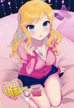 Page 1 of Yuiitsu no Ai