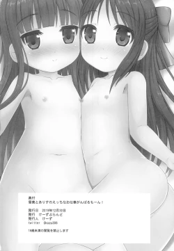 Page 25 of Yukimi to Alice no Ecchi na Ochigoto Ganbaru mo-n!