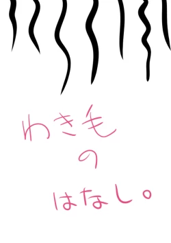 Page 1 of Wakige No Hanashi.