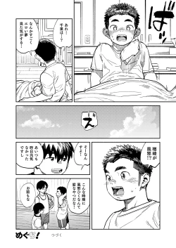 Page 20 of Gekkan Shounen Zoom 2021-05