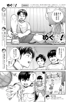 Page 5 of Gekkan Shounen Zoom 2021-05