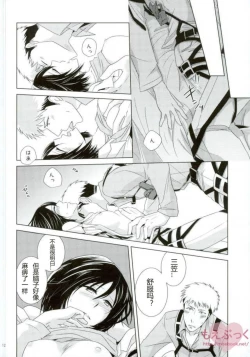 Page 11 of Furerarenai | 不能触碰