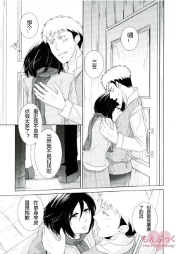 Page 21 of Furerarenai | 不能触碰