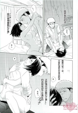 Page 23 of Furerarenai | 不能触碰