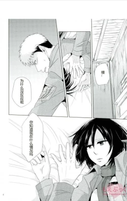 Page 4 of Furerarenai | 不能触碰