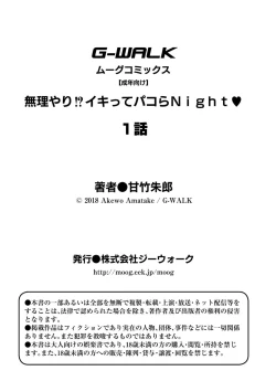 Page 33 of Muriyari!? Ikitte Pakora Night 1