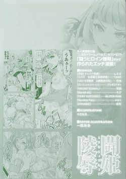 Page 4 of Toukiryoujoku Vol.23