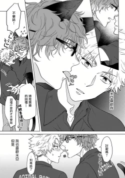 Page 114 of Fukurou no Koiwazurai | 猫头鹰的相思病