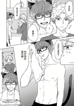 Page 118 of Fukurou no Koiwazurai | 猫头鹰的相思病