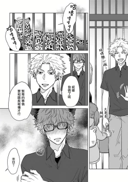 Page 123 of Fukurou no Koiwazurai | 猫头鹰的相思病