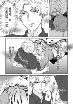 Page 146 of Fukurou no Koiwazurai | 猫头鹰的相思病