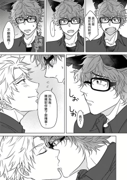 Page 151 of Fukurou no Koiwazurai | 猫头鹰的相思病