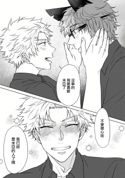 Page 152 of Fukurou no Koiwazurai | 猫头鹰的相思病