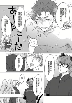 Page 161 of Fukurou no Koiwazurai | 猫头鹰的相思病