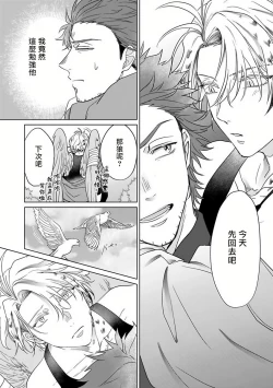 Page 34 of Fukurou no Koiwazurai | 猫头鹰的相思病