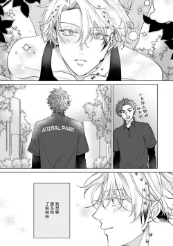 Page 77 of Fukurou no Koiwazurai | 猫头鹰的相思病