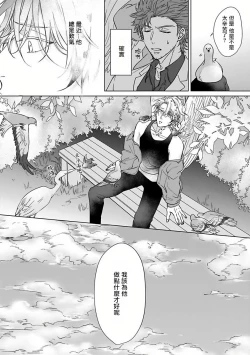 Page 79 of Fukurou no Koiwazurai | 猫头鹰的相思病