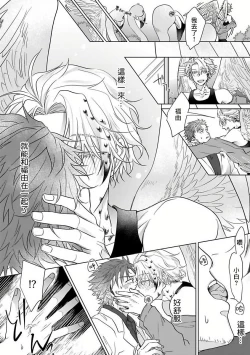 Page 84 of Fukurou no Koiwazurai | 猫头鹰的相思病