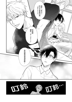 Page 16 of Asagao wa Yoru kara Saku | 牵牛花自夜间绽放 Ch. 1-3