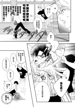 Page 17 of Asagao wa Yoru kara Saku | 牵牛花自夜间绽放 Ch. 1-3