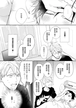 Page 24 of Asagao wa Yoru kara Saku | 牵牛花自夜间绽放 Ch. 1-3