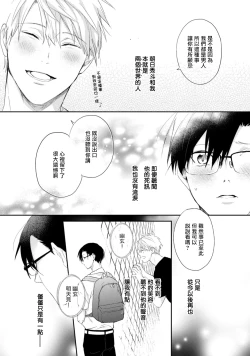 Page 30 of Asagao wa Yoru kara Saku | 牵牛花自夜间绽放 Ch. 1-3